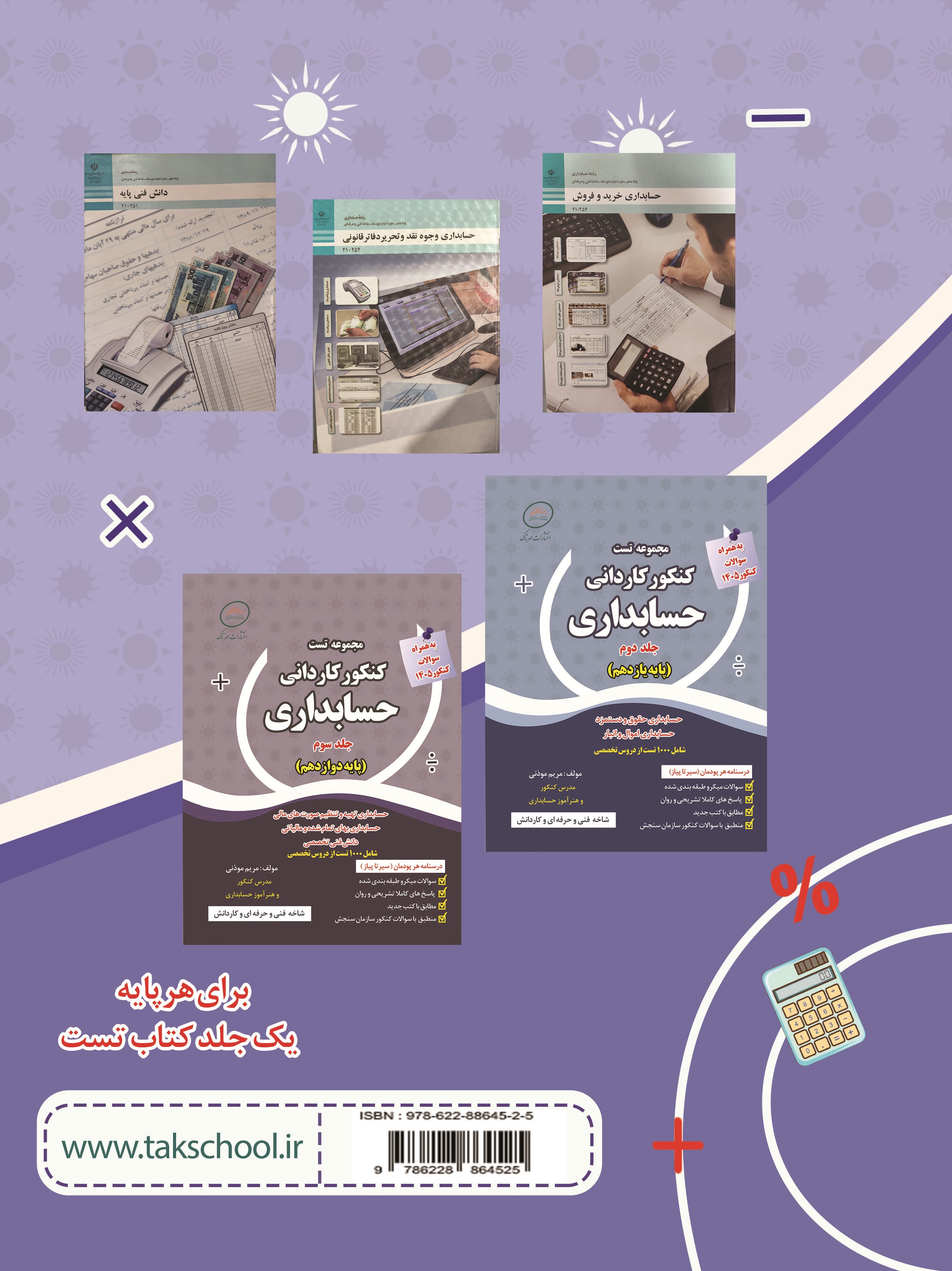 مجموعه تست کنکور کاردانی حسابداری پایه دهم 